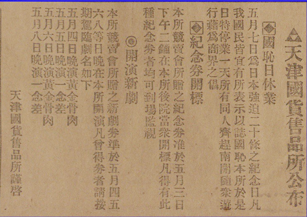5. 1923日5月1日讲演等广告.png
